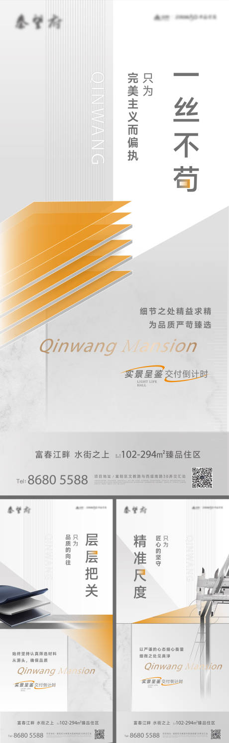 源文件下载【享设计】搜索编号：15470036515316694【房地产精工价值点系列海报】