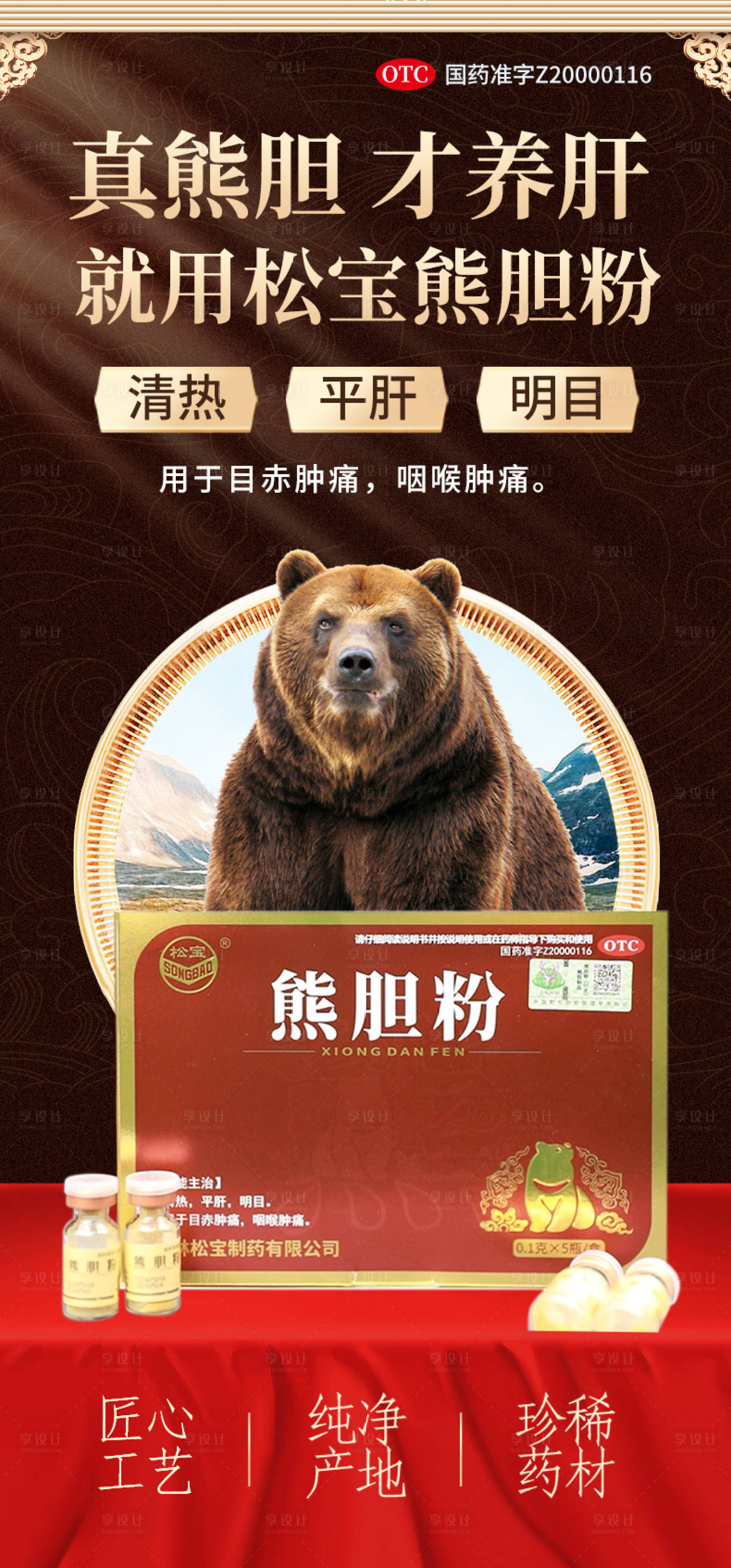 源文件下载【享设计】搜索编号：32600036291887230【熊胆粉海报】