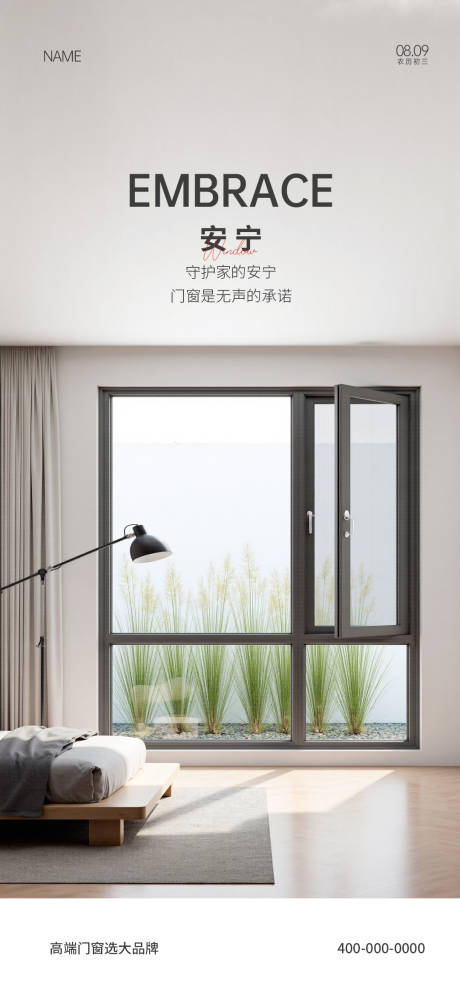 源文件下载【享设计】搜索编号：36600036443162416【门窗早安海报】