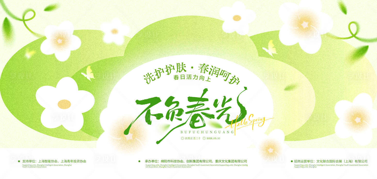 源文件下载【享设计】搜索编号：96070036217282676【春日花花活动主视觉KV】