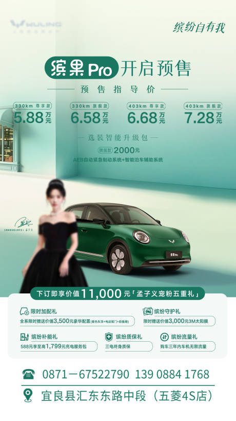 源文件下载【享设计】搜索编号：60120036553358797【汽车政策预售价格海报】