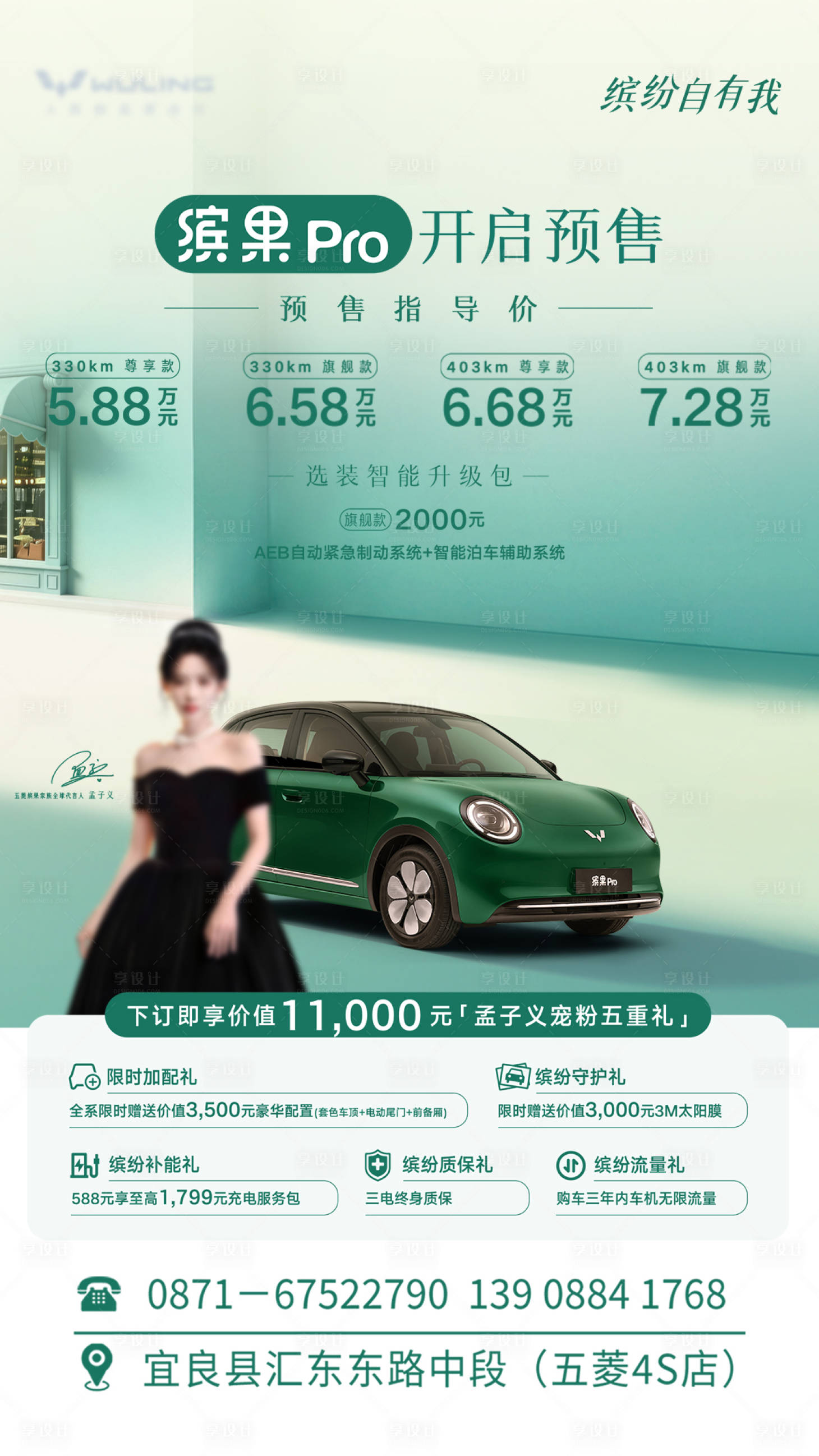 源文件下载【享设计】搜索编号：60120036553358797【汽车政策预售价格海报】