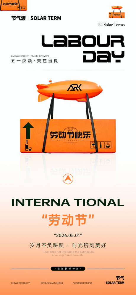 源文件下载【享设计】搜索编号：45710036556398541【劳动节2】
