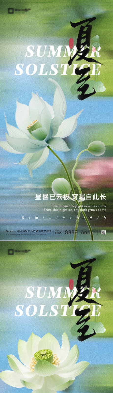 源文件下载【享设计】搜索编号：25900036173188431【立夏夏至节气海报】