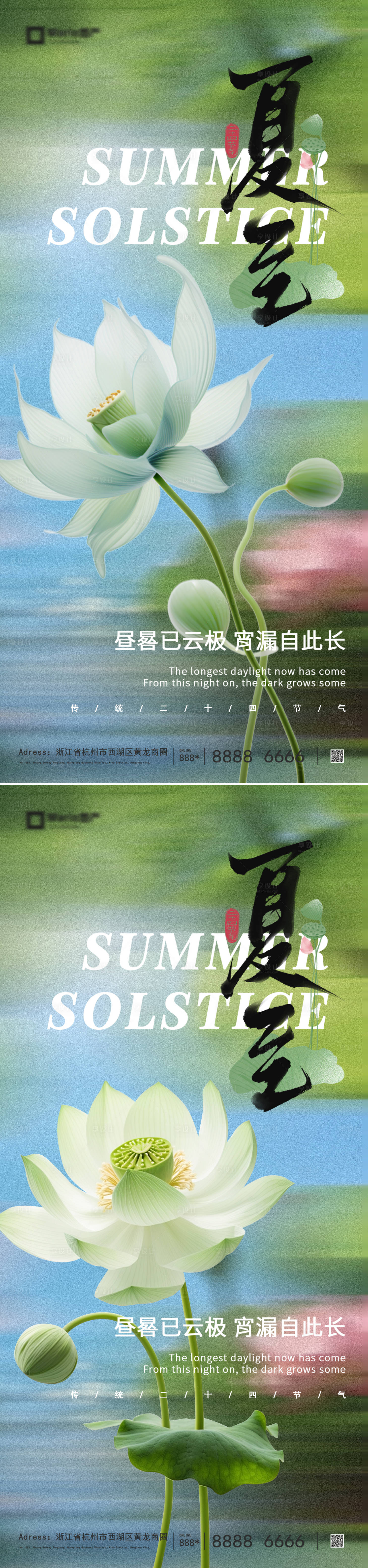 源文件下载【享设计】搜索编号：25900036173188431【立夏夏至节气海报】