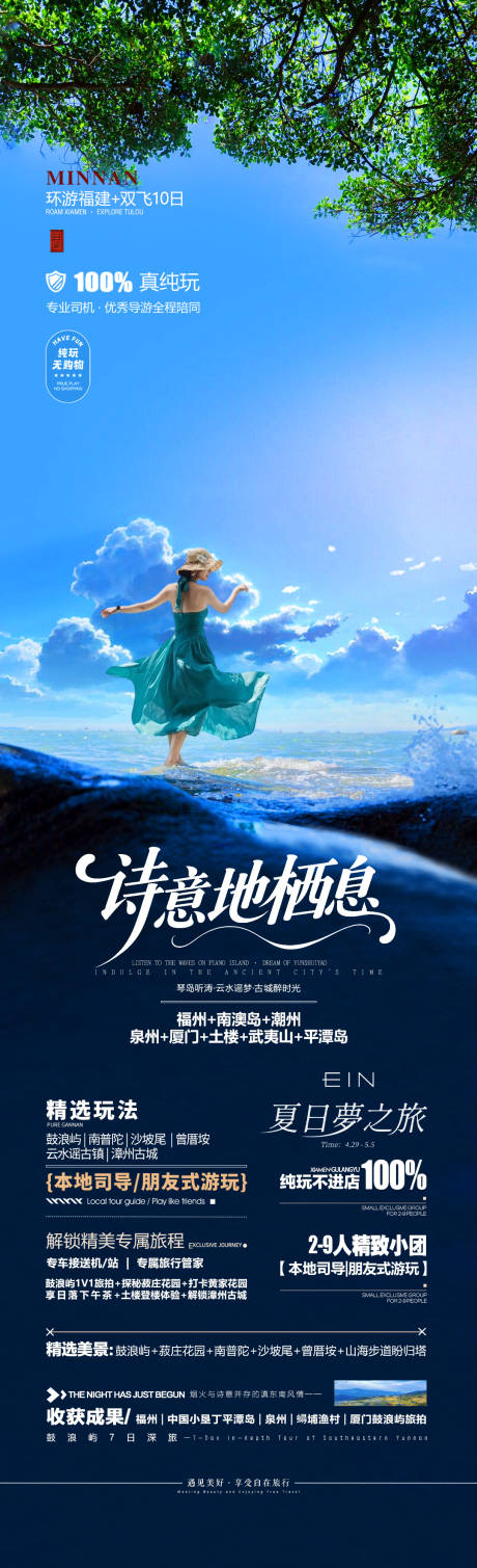 源文件下载【享设计】搜索编号：18990036235136047【福建海报】