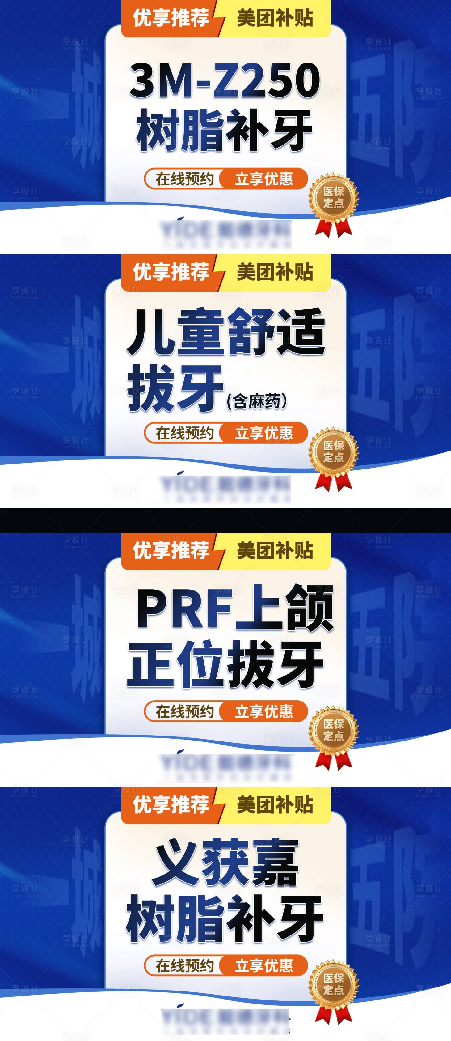 源文件下载【享设计】搜索编号：14930036177637486【美团口腔牙科团单banner】