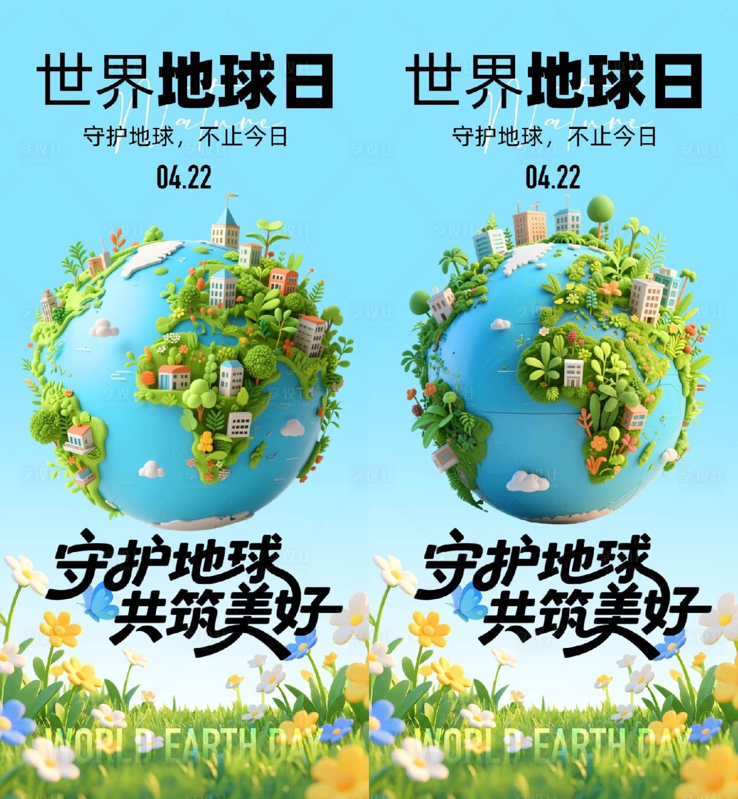 源文件下载【享设计】搜索编号：65840036276323874【世界地球日海报】