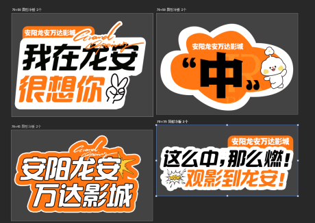 源文件下载【享设计】搜索编号：89390036461031251【电影院开业手举牌】