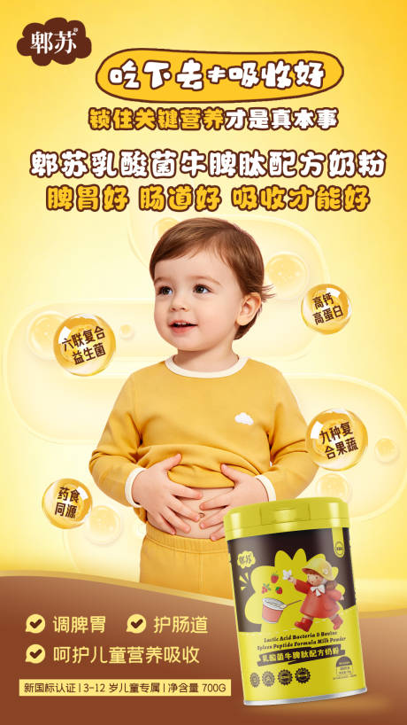 源文件下载【享设计】搜索编号：84470036634669448【儿童调理奶粉海报】