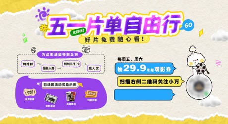 源文件下载【享设计】搜索编号：14230036453985001【五一电影宣传活动图】