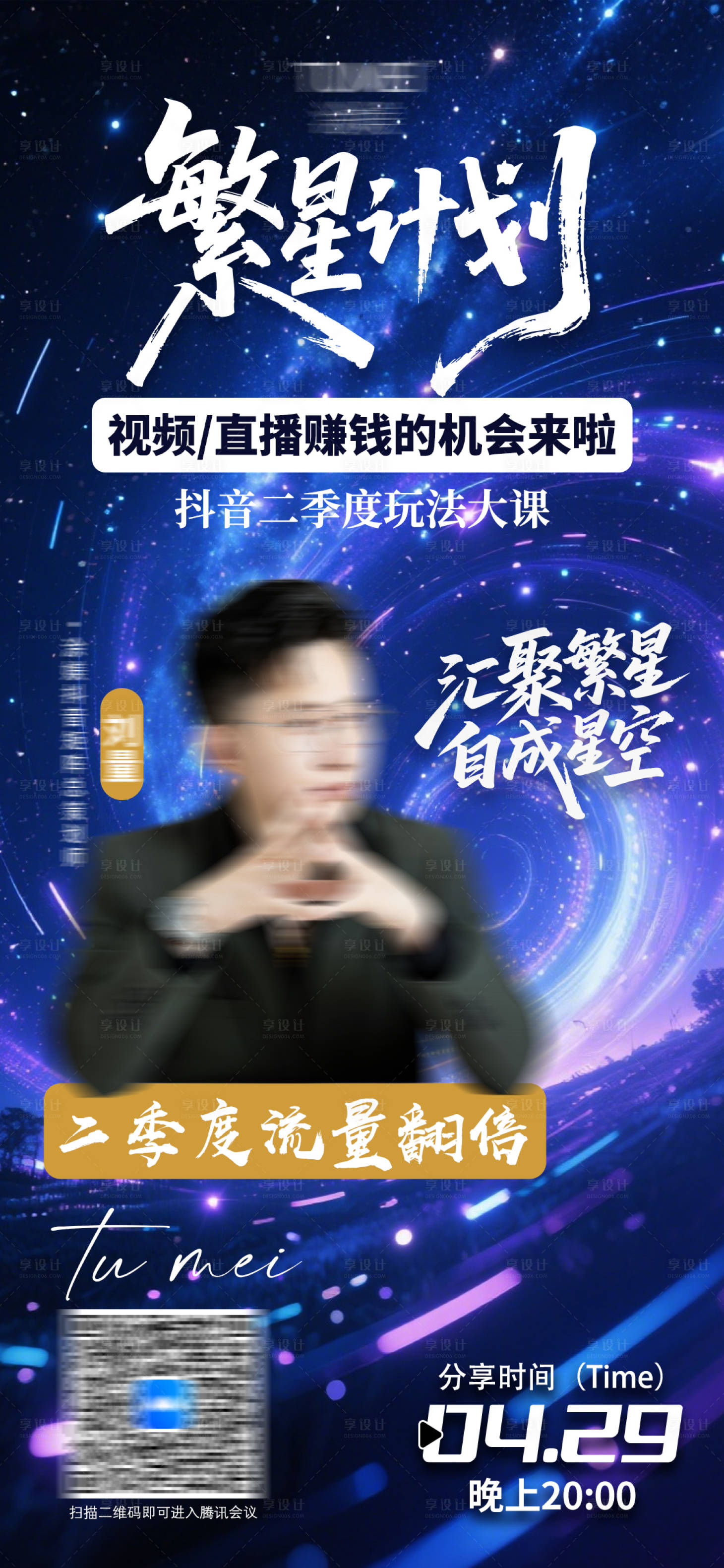 源文件下载【享设计】搜索编号：56580036625211177【星空人物课程】