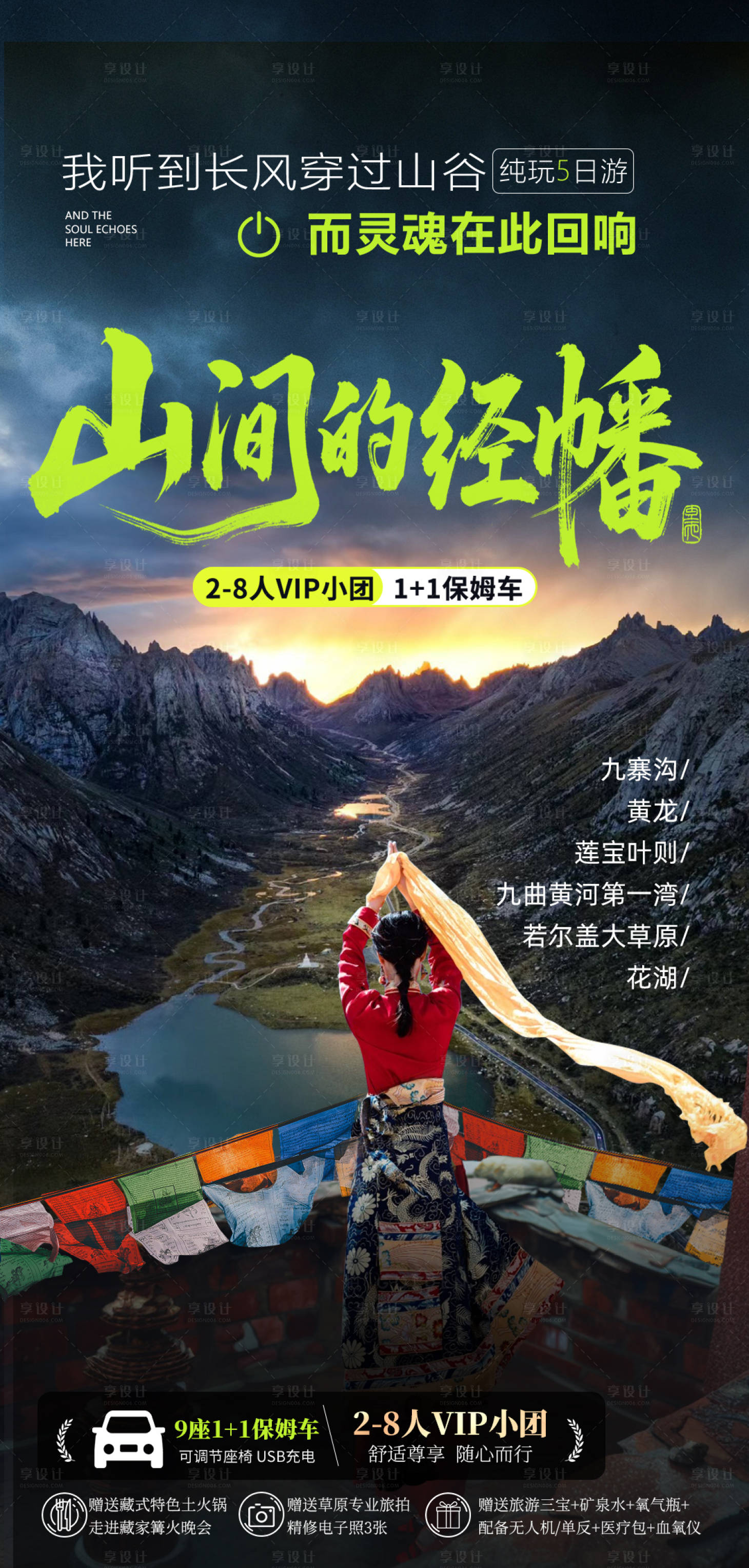源文件下载【享设计】搜索编号：15200036350404367【山间的经幡】