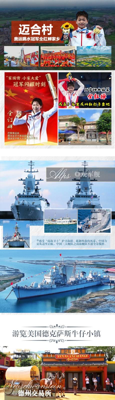 源文件下载【享设计】搜索编号：78950036470255384【湛江旅游景点行程系列图】