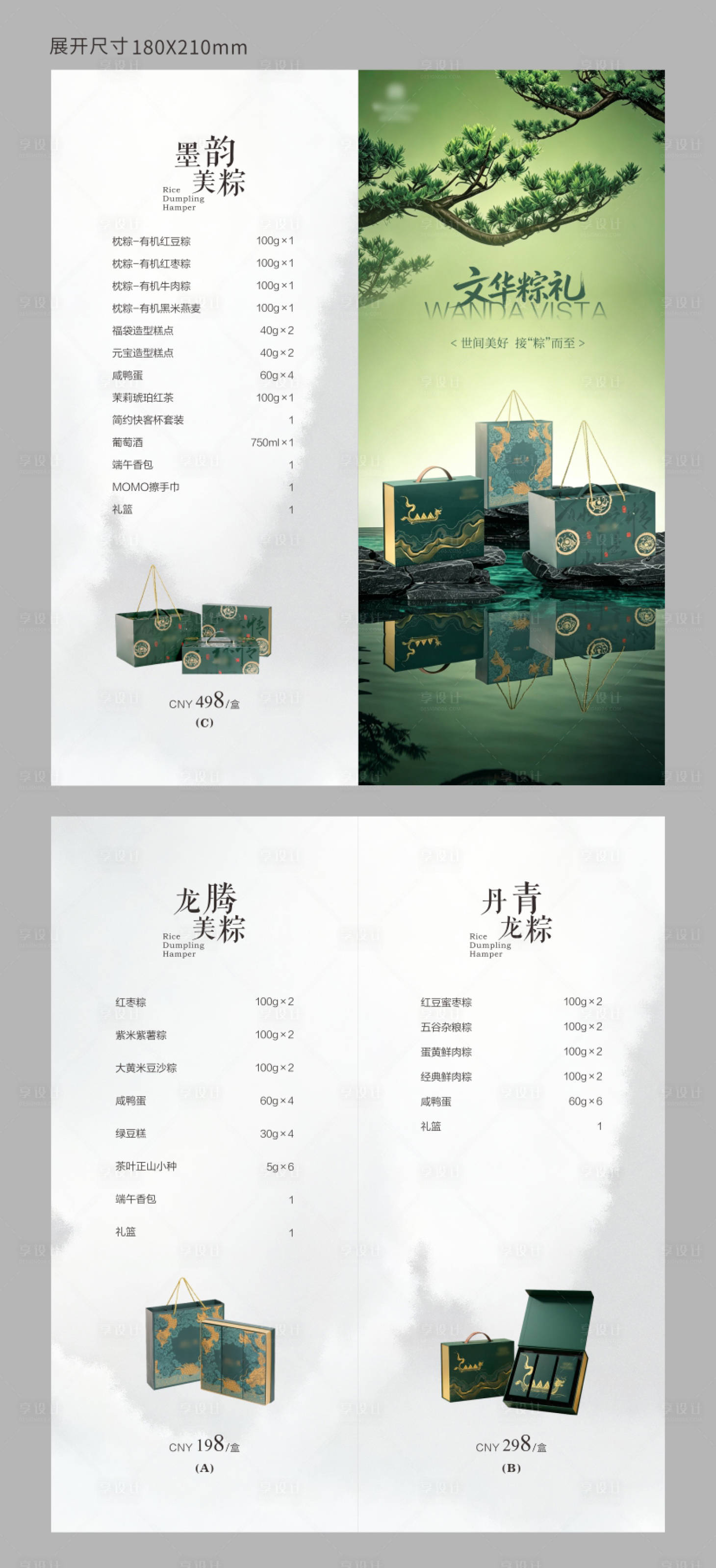 源文件下载【享设计】搜索编号：64100036580368874【酒店端午粽子礼盒宣传折页】
