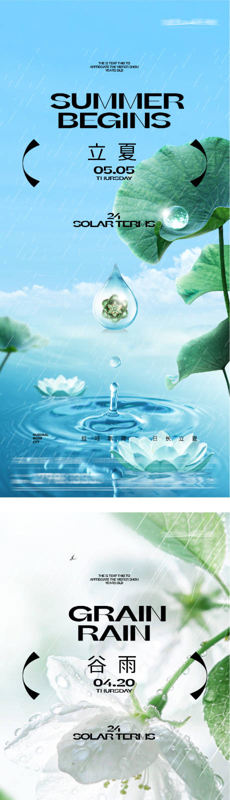 源文件下载【享设计】搜索编号：31250036300863518【地产谷雨立夏中式插画海报】