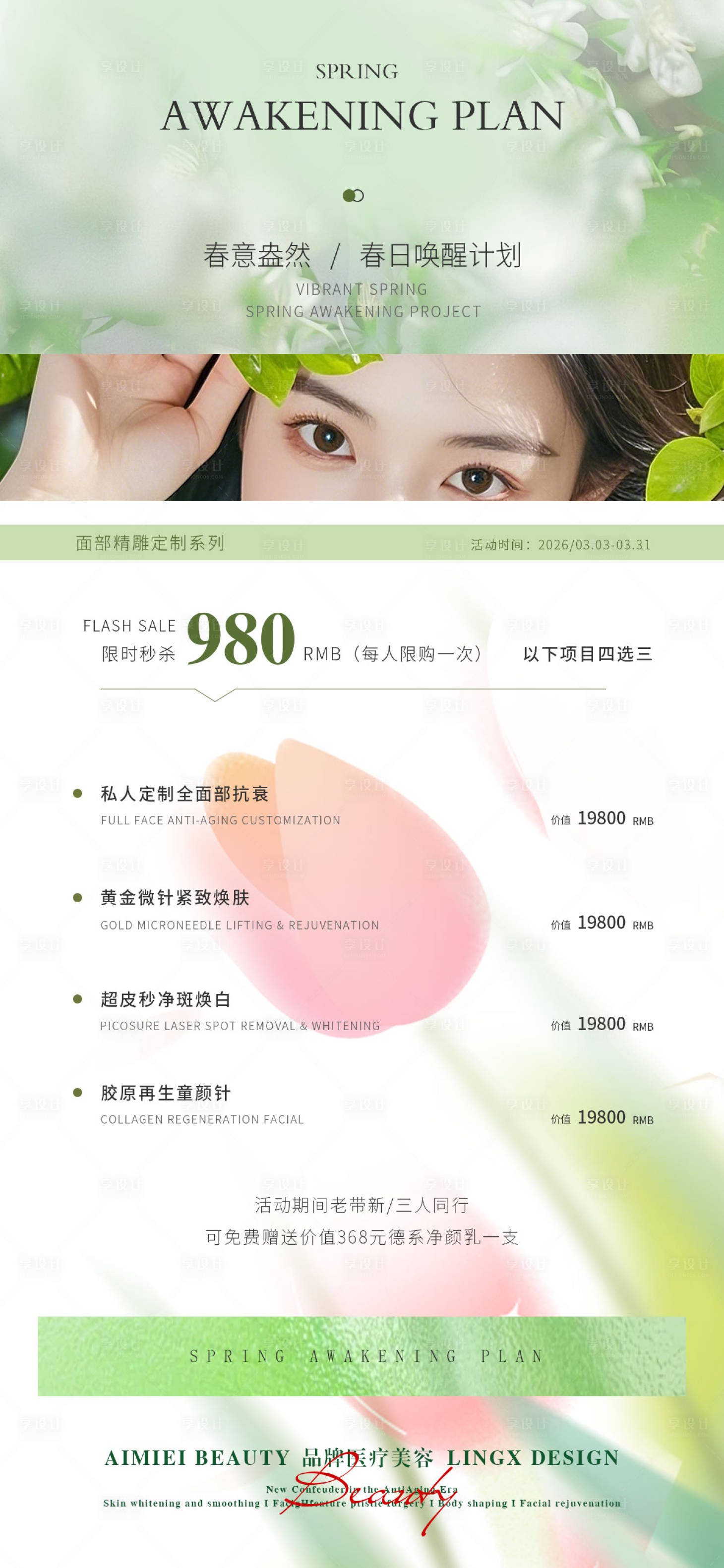 源文件下载【享设计】搜索编号：99210036251589325【医美活动项目卡】