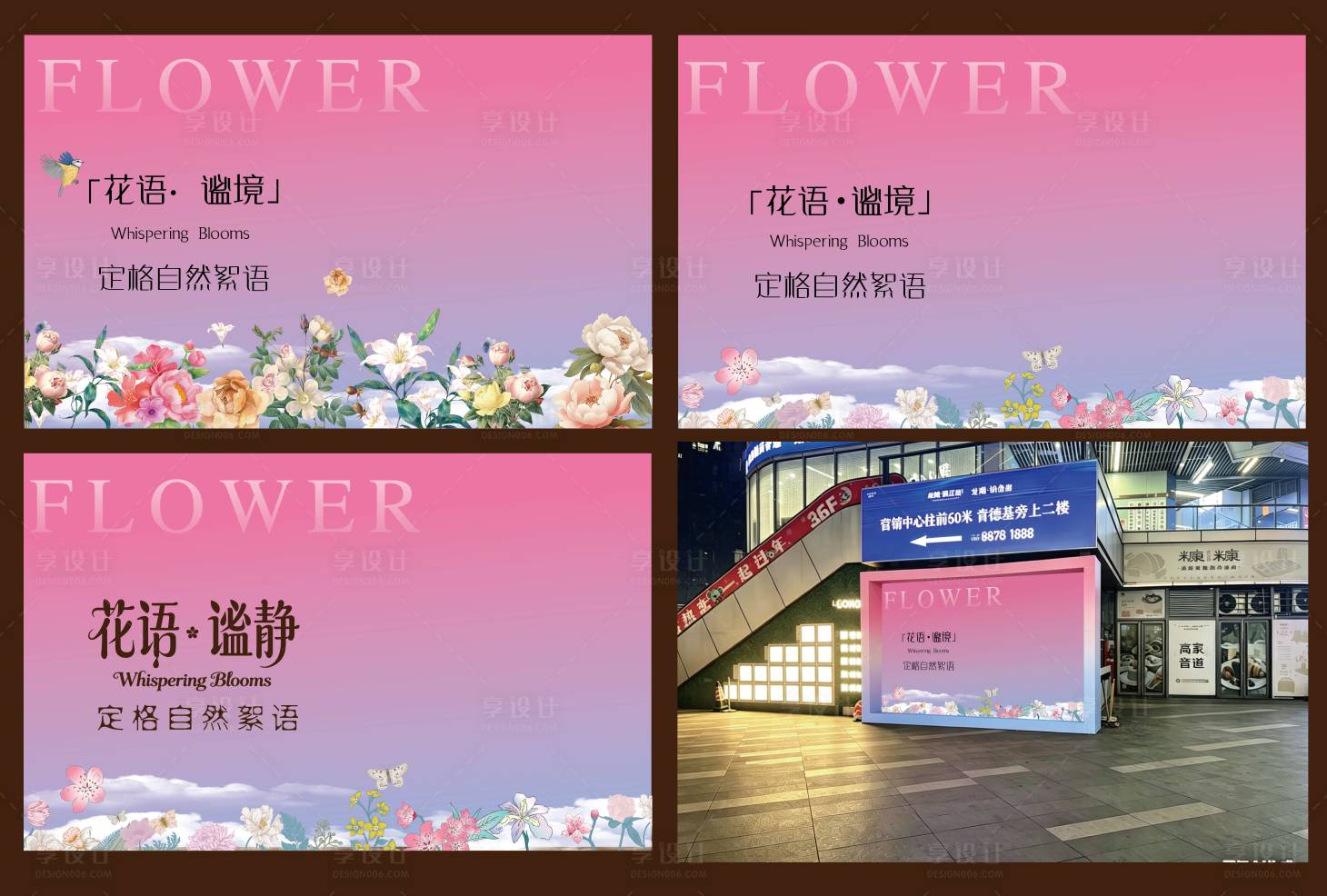 源文件下载【享设计】搜索编号：94400036377687556【商场春季背景美陈强】