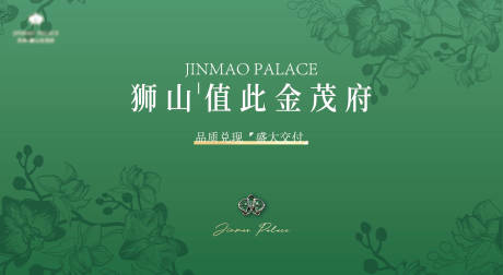 源文件下载【享设计】搜索编号：52880036578628544【绿色底纹质感主画面】