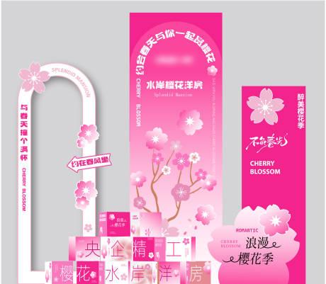 源文件下载【享设计】搜索编号：44490036207046675【春日春天美陈樱花特装粉色】