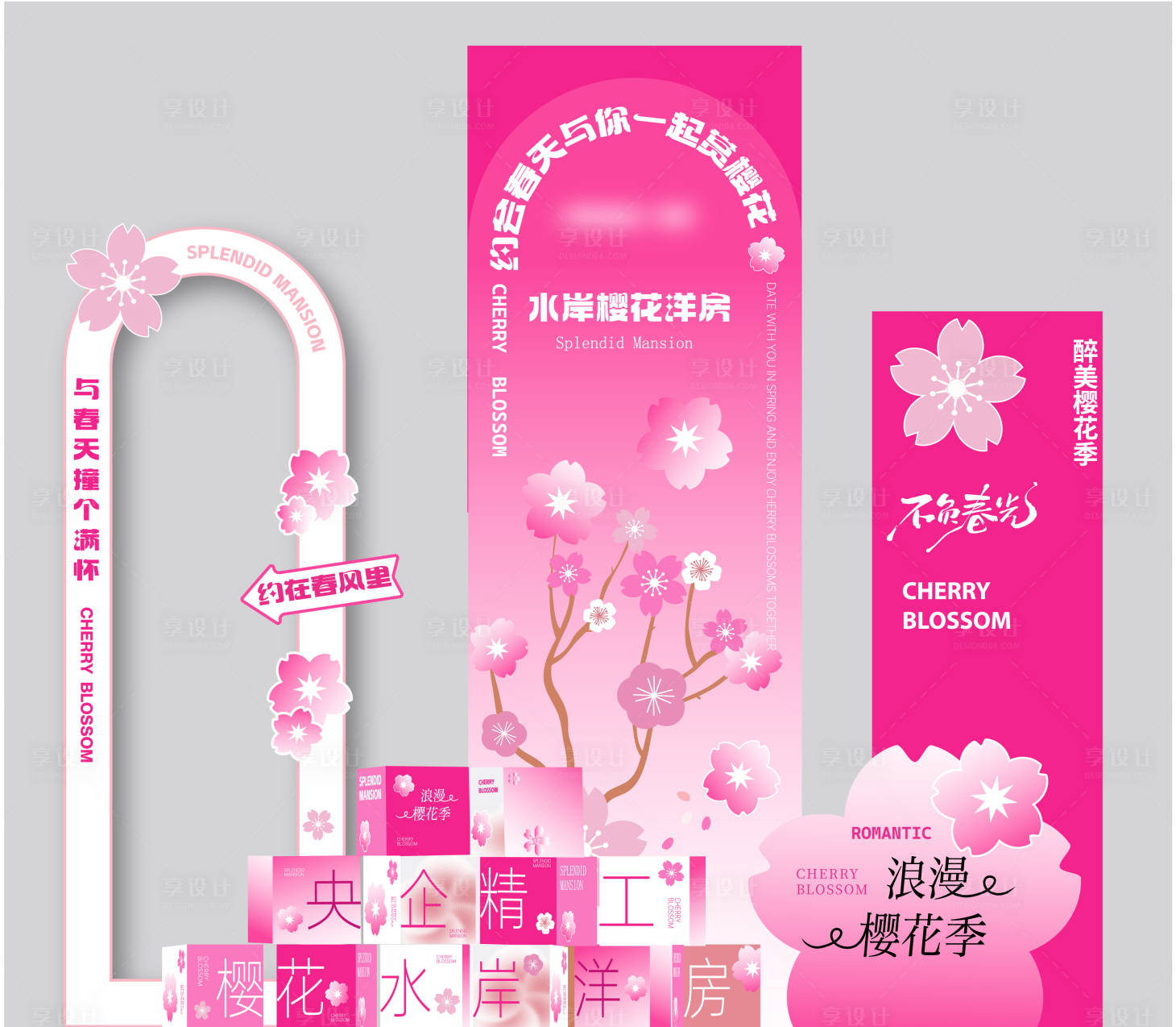 源文件下载【享设计】搜索编号：44490036207046675【春日春天美陈樱花特装粉色】