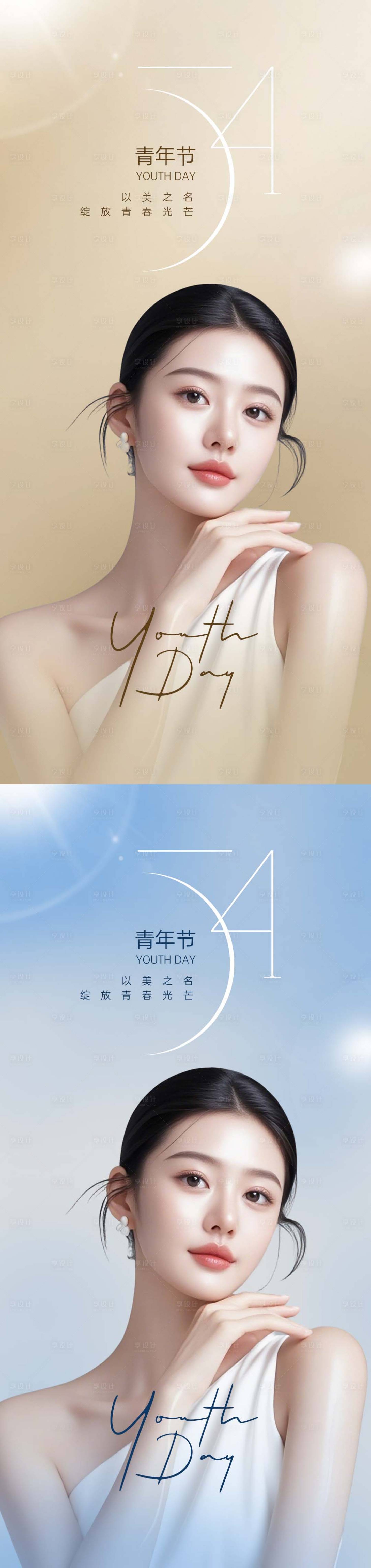 源文件下载【享设计】搜索编号：29160036594258543【医美五四青年节海报】