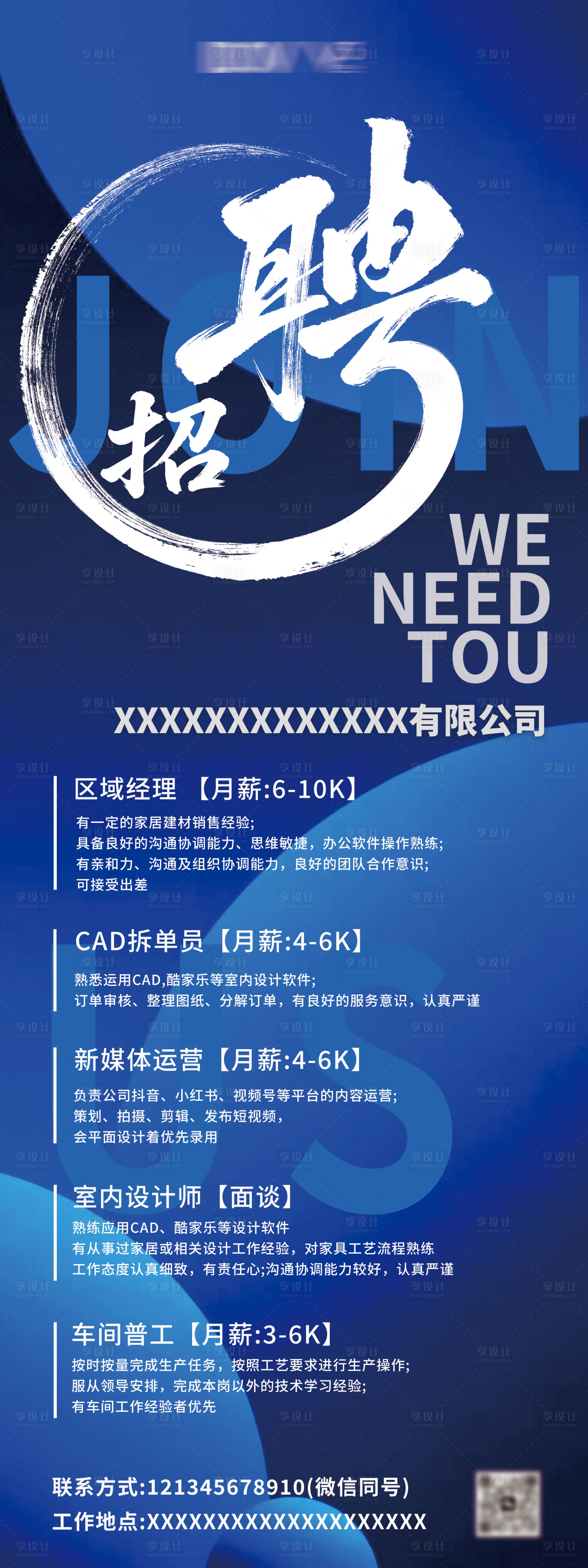 源文件下载【享设计】搜索编号：52510036613756704【招聘展架易拉宝】