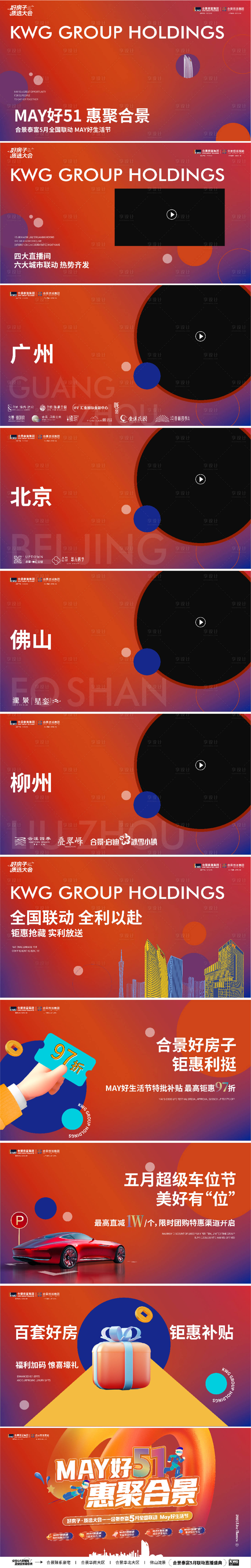 源文件下载【享设计】搜索编号：31470036613381331【五一前宣快闪视频】