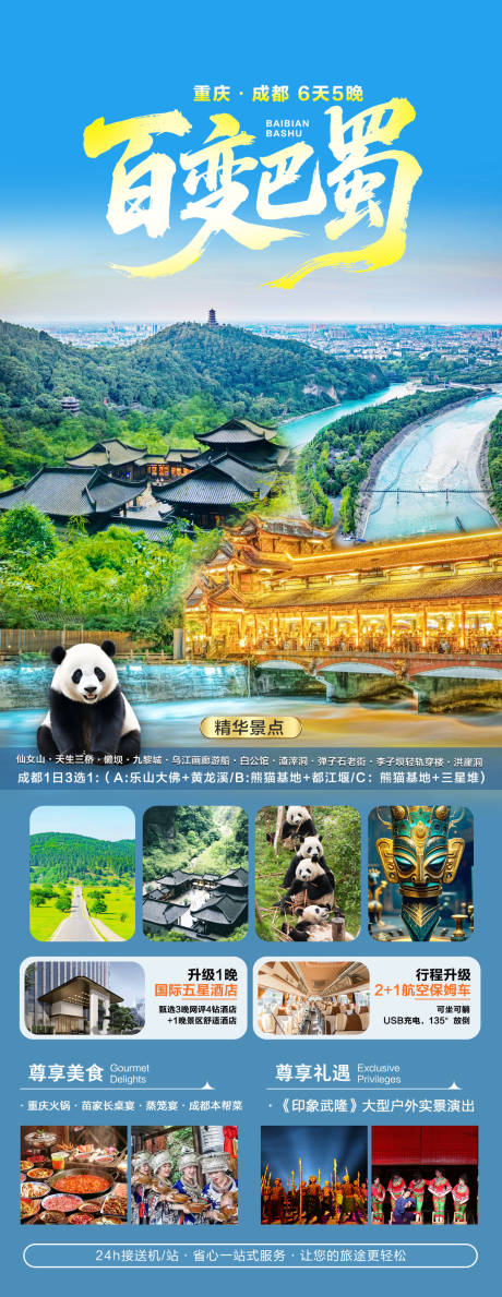 源文件下载【享设计】搜索编号：85890036421822117【成都九寨沟】
