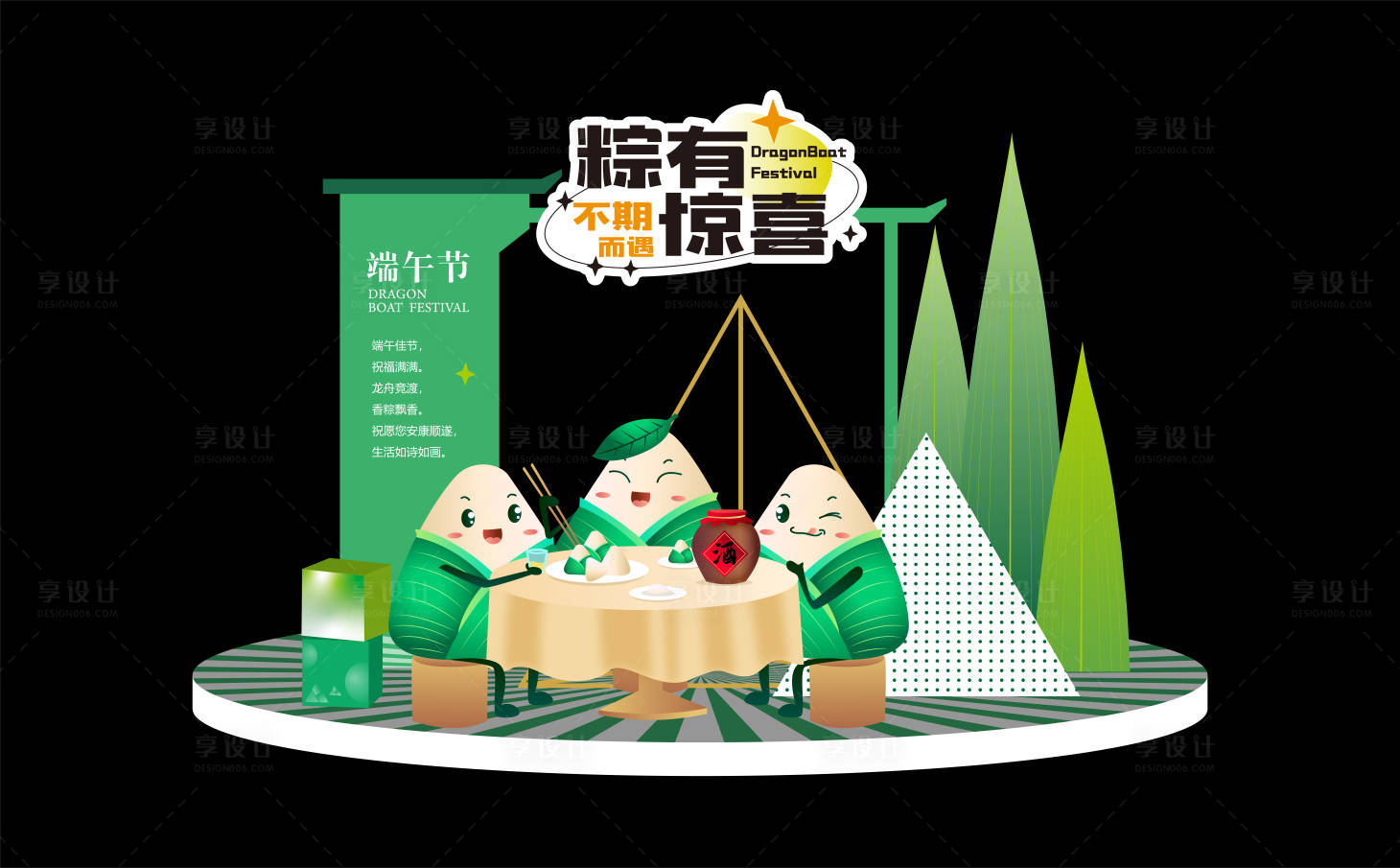 源文件下载【享设计】搜索编号：45200036284865411【端午节活动布置堆头美陈】