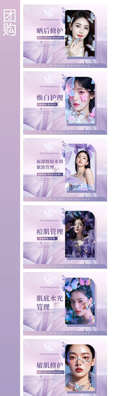 源文件下载【享设计】搜索编号：28870036320474572【护肤医美团购图轮播图】