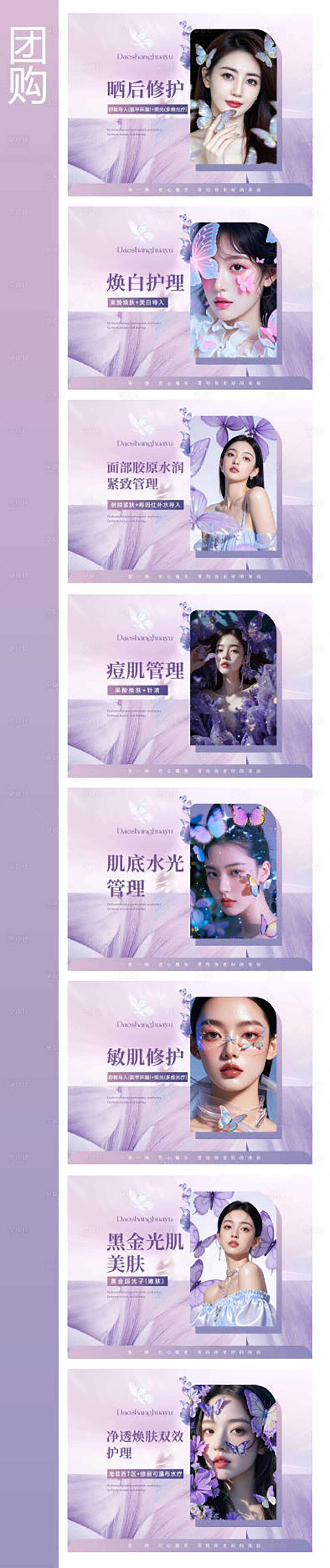 源文件下载【享设计】搜索编号：28870036320474572【护肤医美团购图轮播图】