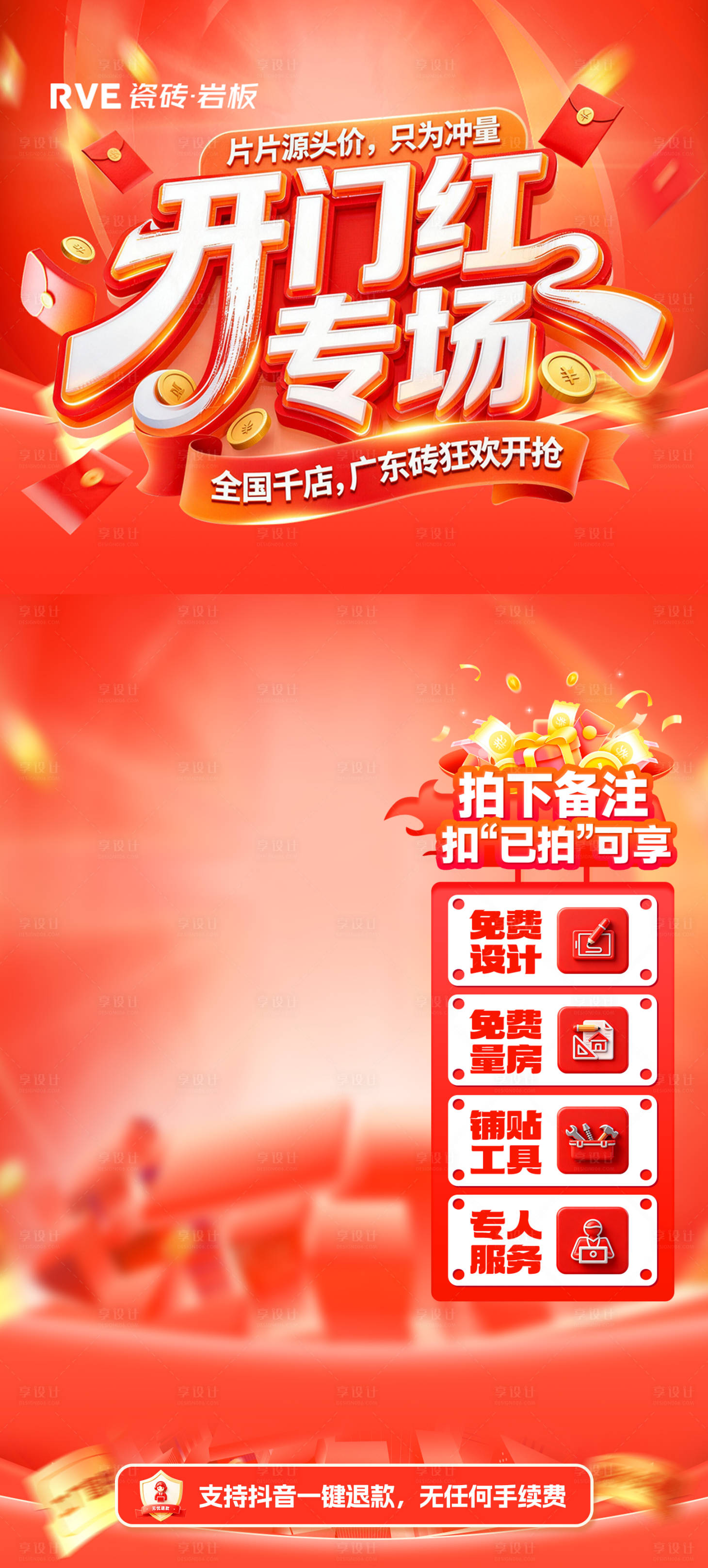 源文件下载【享设计】搜索编号：18630036238601272【抖音直播间贴片海报】