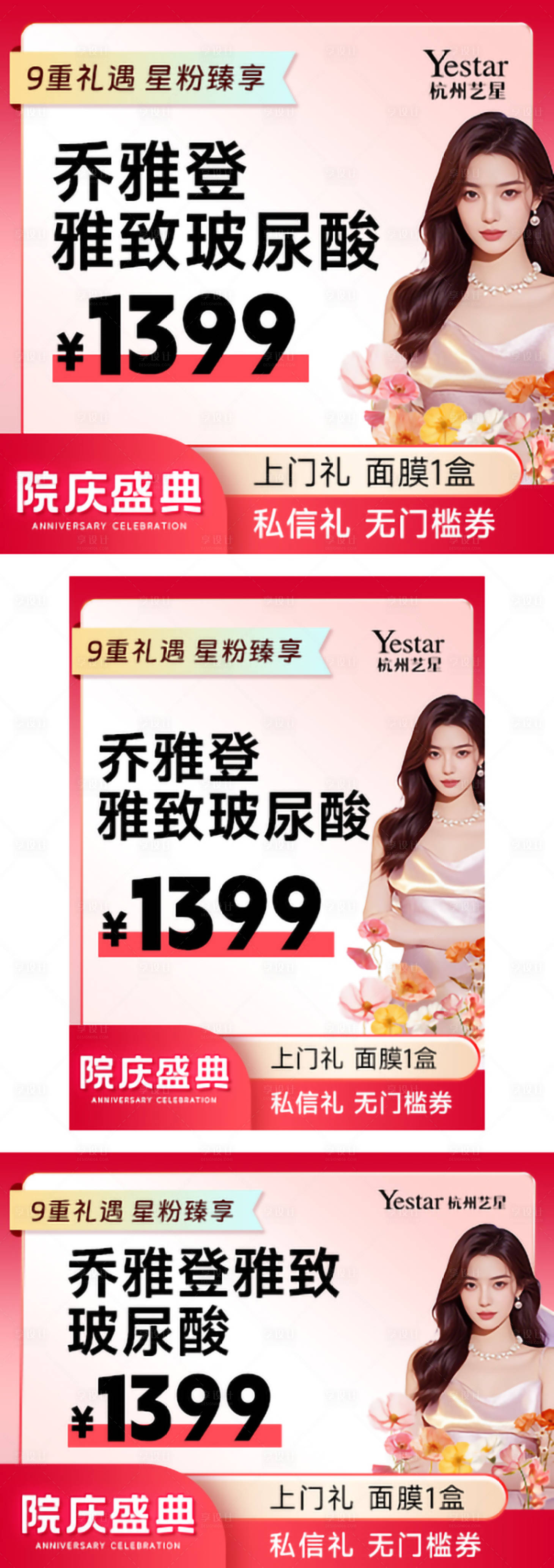 源文件下载【享设计】搜索编号：13450036192727594【医美cpm信息流小红书推广图cpc】