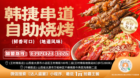源文件下载【享设计】搜索编号：39830036177206063【烧烤菜品美食背景电梯广告海报】