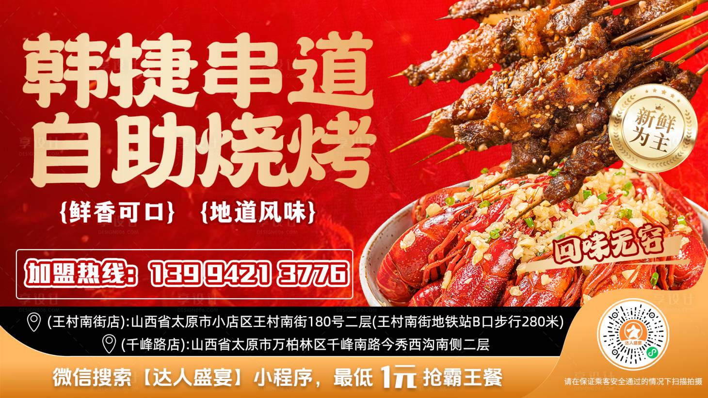 源文件下载【享设计】搜索编号：39830036177206063【烧烤菜品美食背景电梯广告海报】