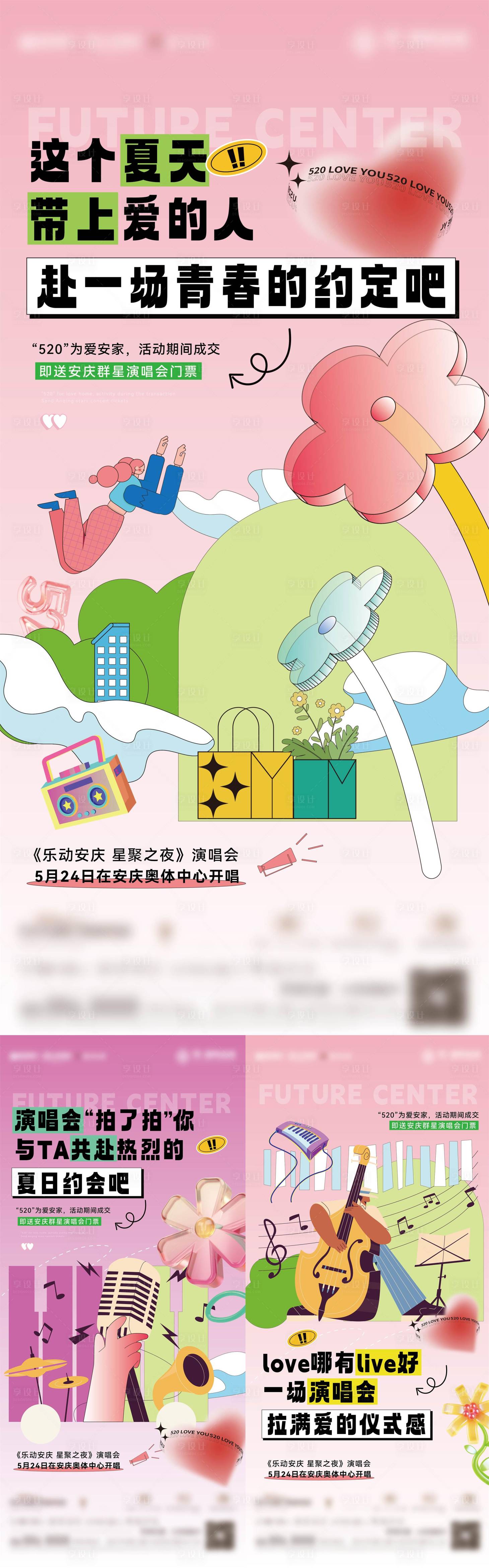 源文件下载【享设计】搜索编号：14200036275385574【乐队暖场活动】