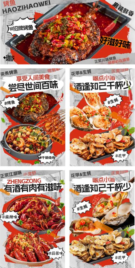 源文件下载【享设计】搜索编号：57160036326856582【江湖菜海报 】