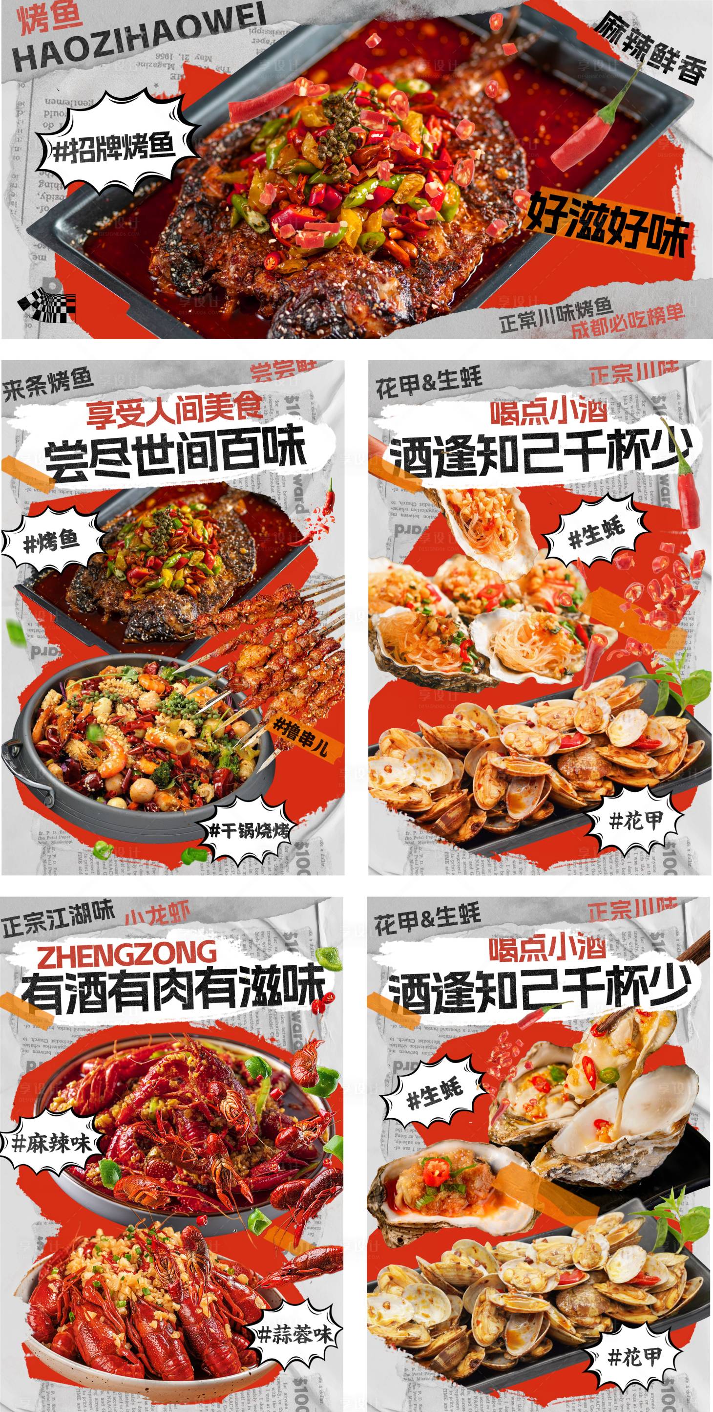 源文件下载【享设计】搜索编号：57160036326856582【江湖菜海报 】