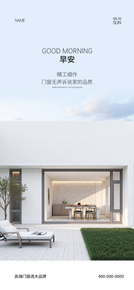 源文件下载【享设计】搜索编号：62190036249415262【门窗早安海报】