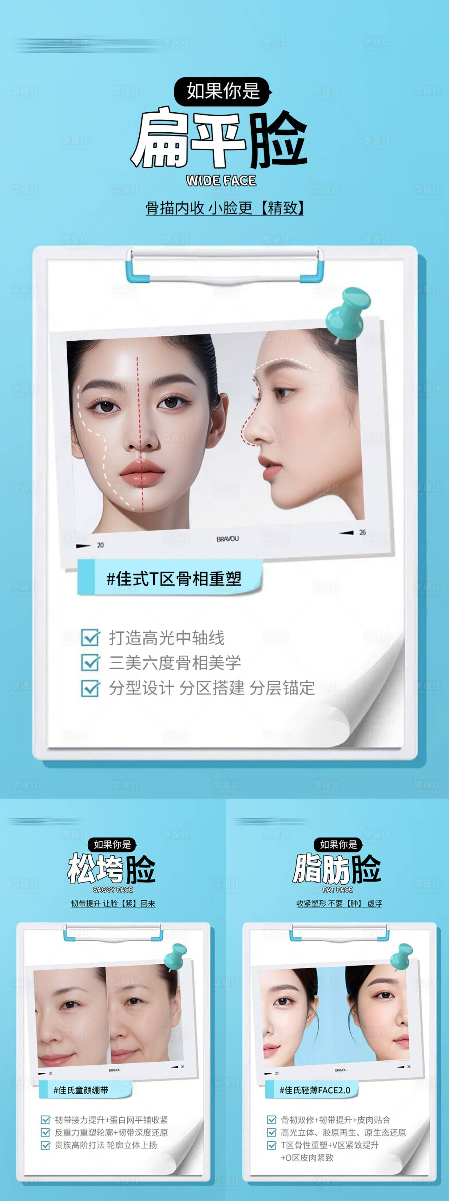 源文件下载【享设计】搜索编号：94310036160579110【医美面部微整系列海报】