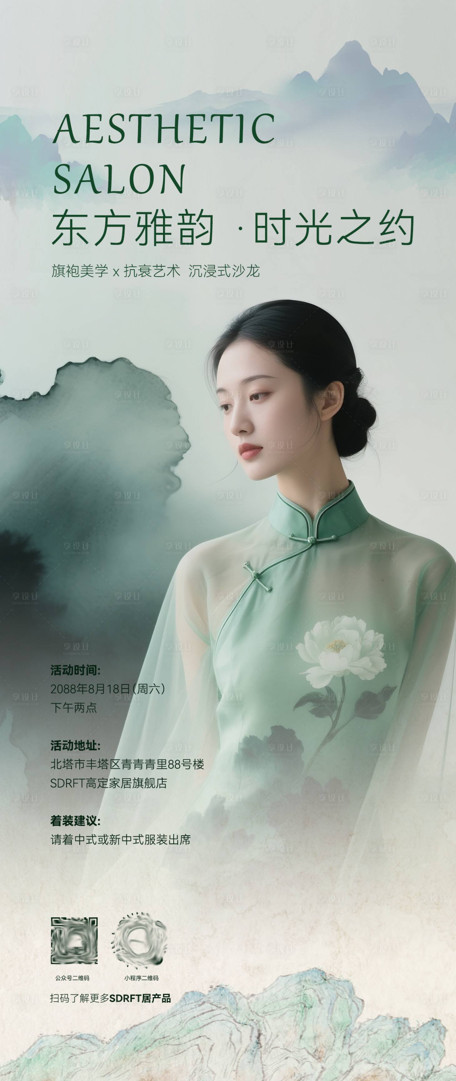 源文件下载【享设计】搜索编号：30830036523906003【东方雅韵海报】