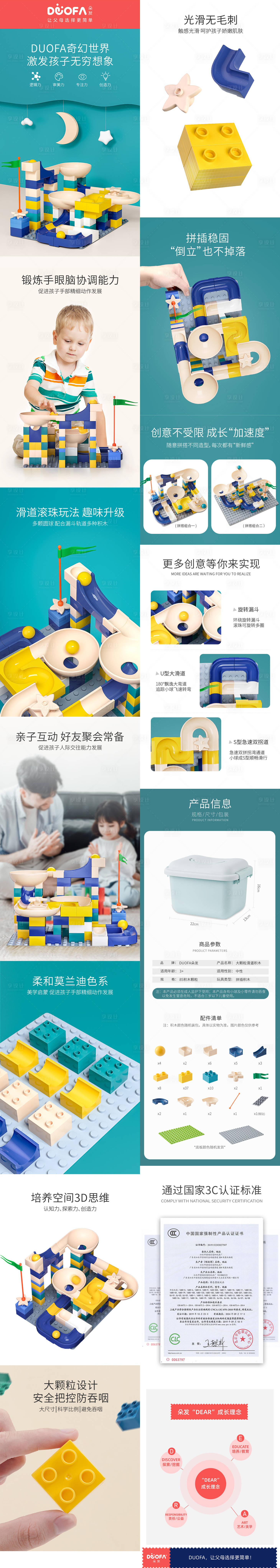 源文件下载【享设计】搜索编号：32470036293339368【儿童玩具电商详情页】
