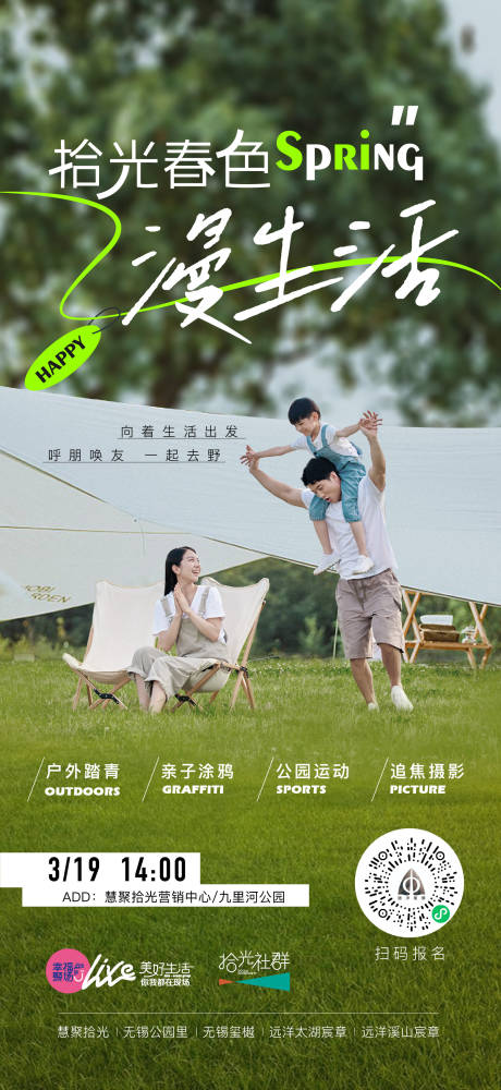 源文件下载【享设计】搜索编号：88530036423364285【露营踏青海报】
