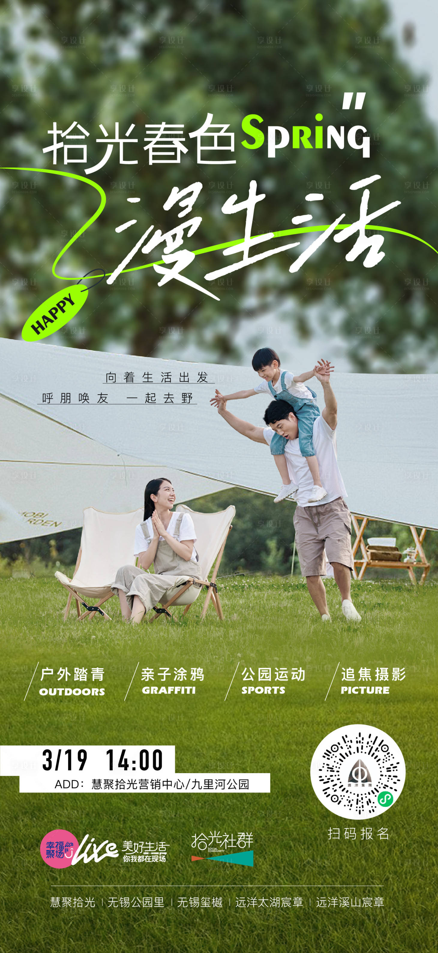 源文件下载【享设计】搜索编号：88530036423364285【露营踏青海报】