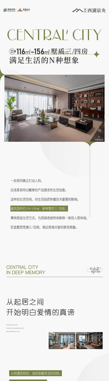 源文件下载【享设计】搜索编号：89240036225168514【洋房生活价值感受公众号软文长图推文】