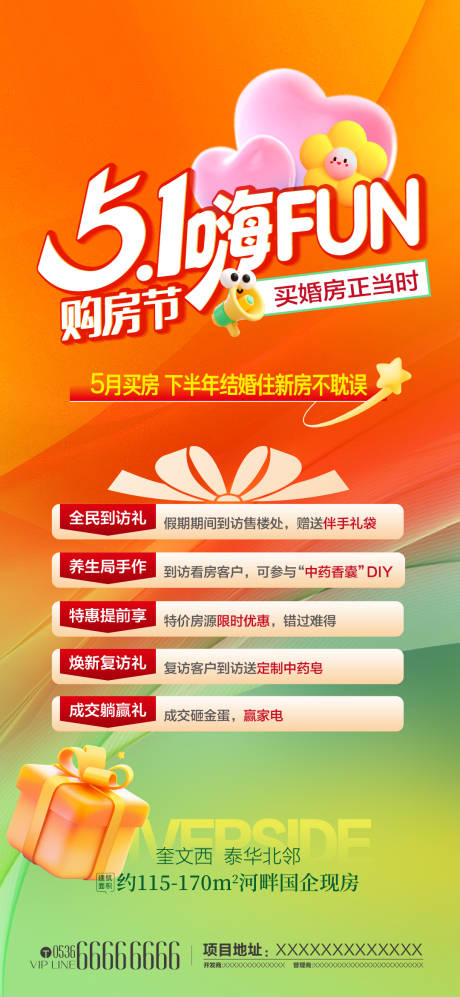 源文件下载【享设计】搜索编号：23650036588619018【五一五重礼购房节活动海报】