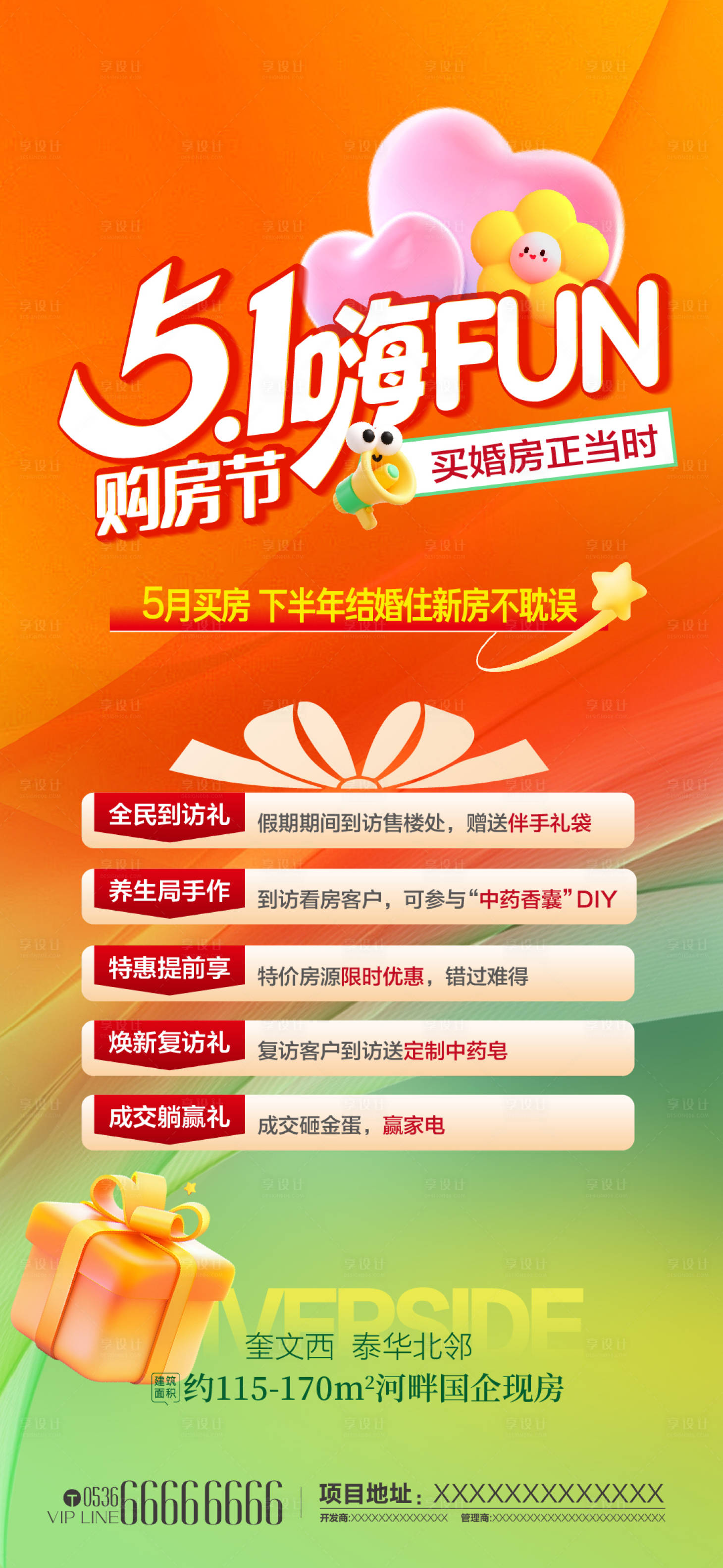 源文件下载【享设计】搜索编号：23650036588619018【五一五重礼购房节活动海报】