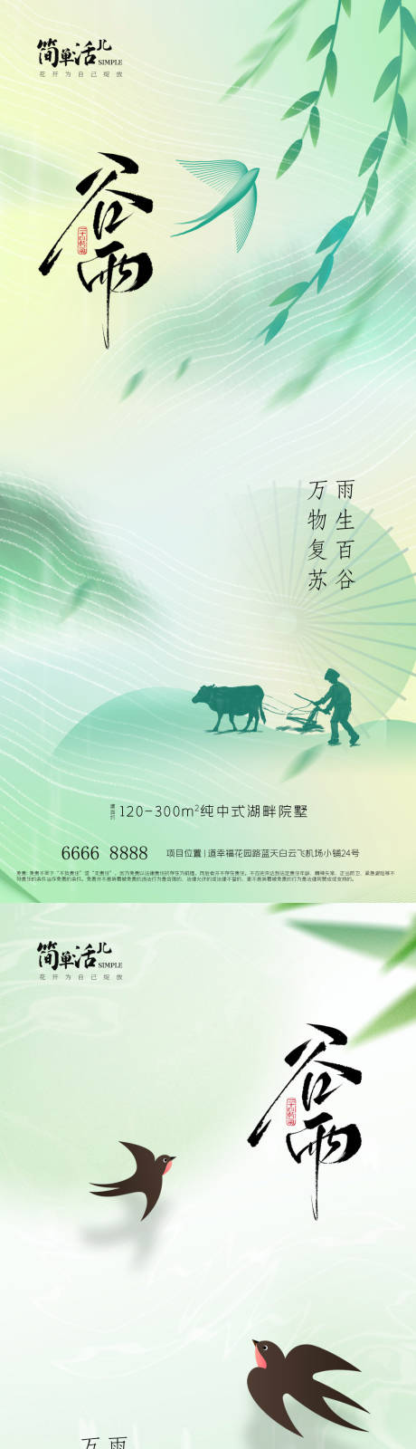 源文件下载【享设计】搜索编号：79400036354933933【地产谷雨海报】
