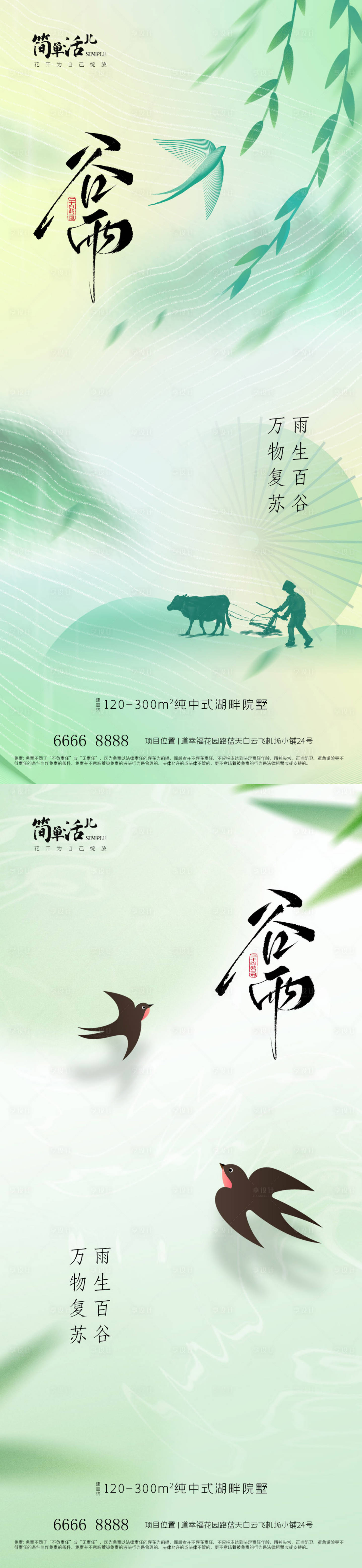 源文件下载【享设计】搜索编号：79400036354933933【地产谷雨海报】